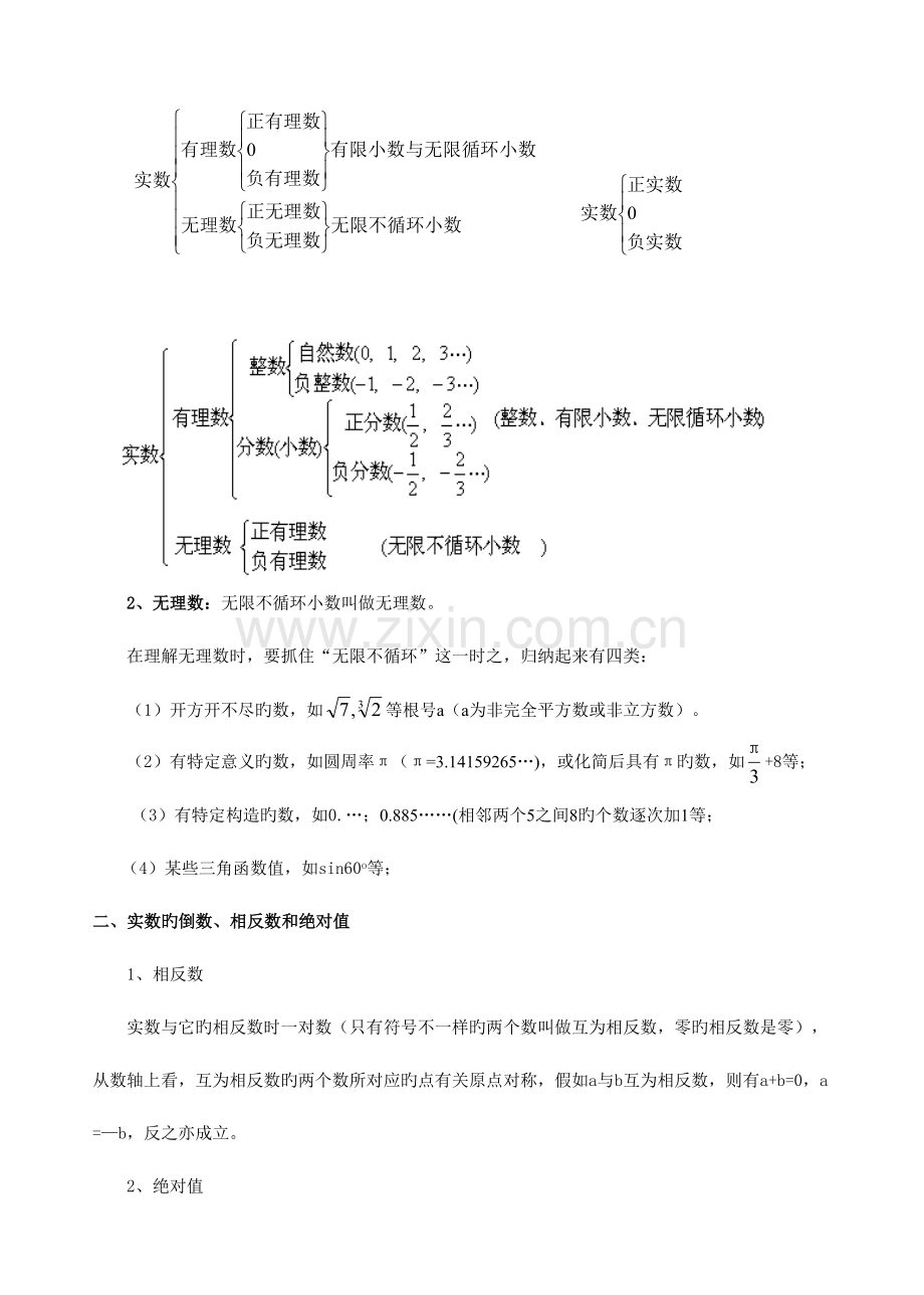 2023年八年级数学上册知识点总结北师大版.doc_第3页