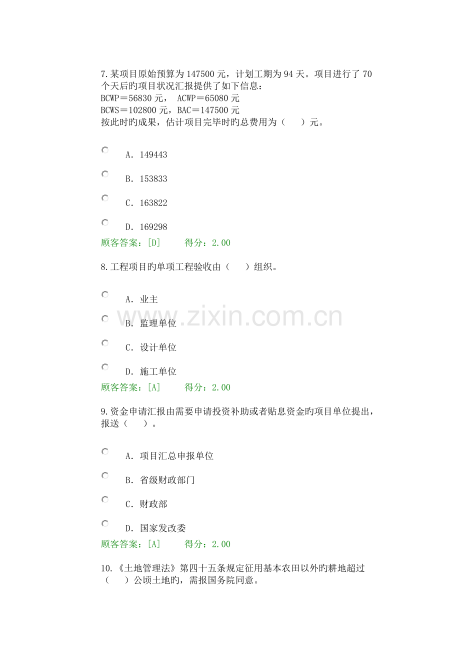 2023年咨询工程师继续教育试卷及答案工程项目管理.docx_第3页