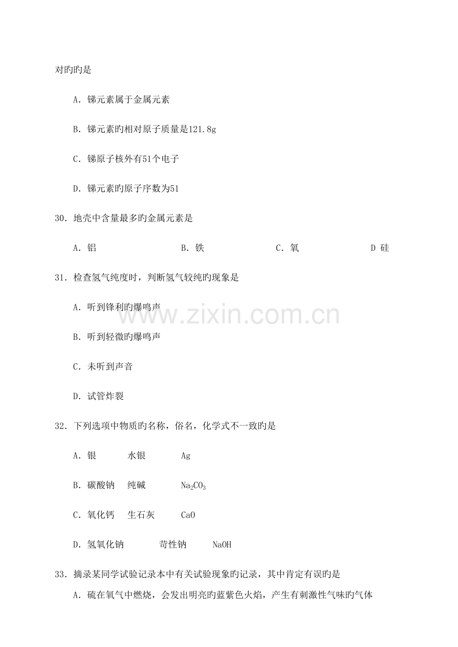 2023年湖南省娄底市中考化学真题试题含答案.doc_第3页