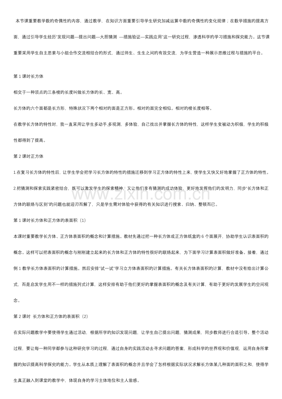 2023年新人教版五下数学全册教学反思.doc_第3页