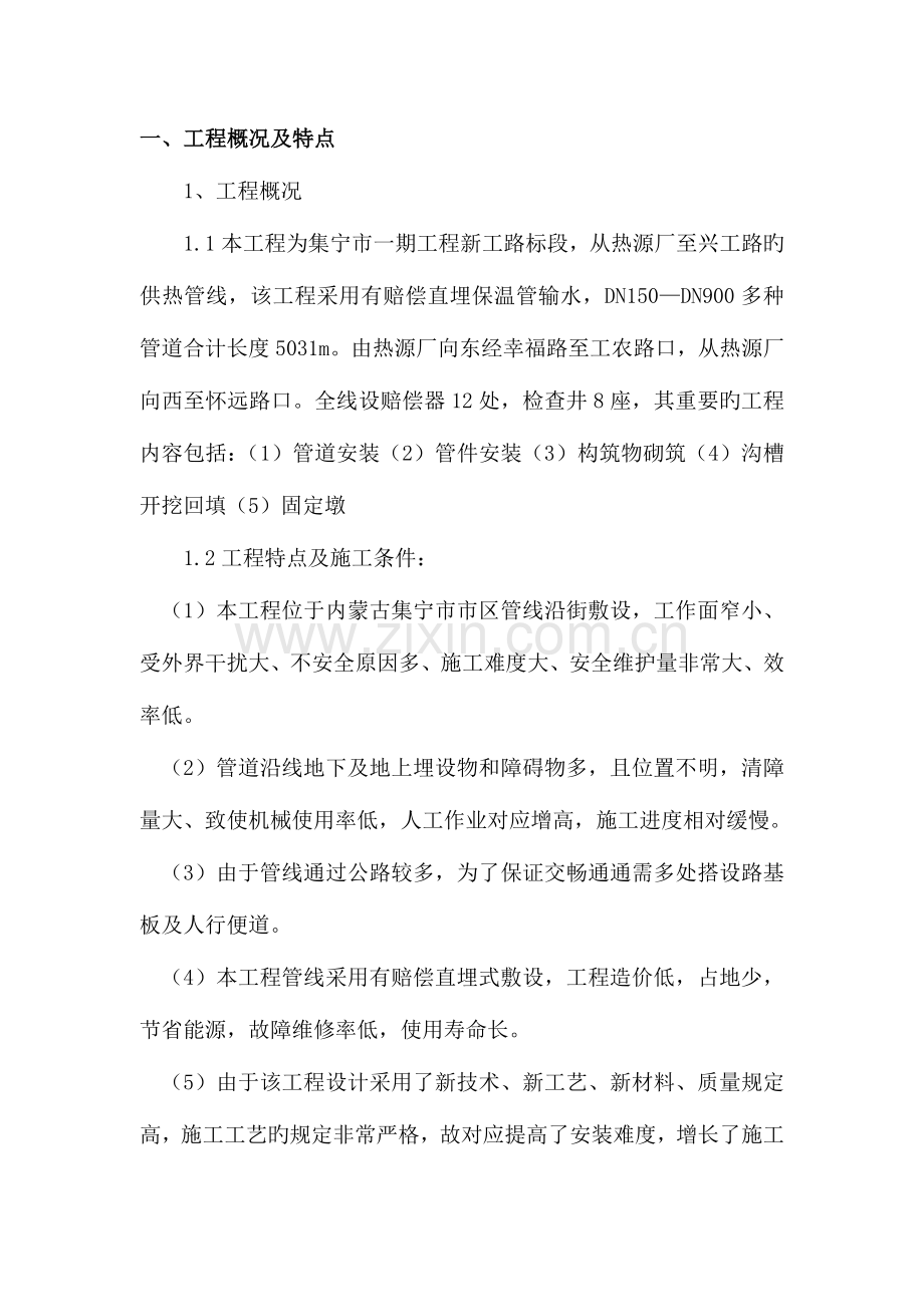 集中供热管道施工方案.doc_第3页