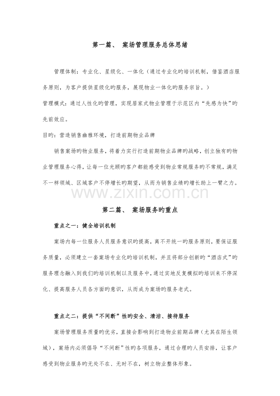 销售案场管理方案.doc_第2页