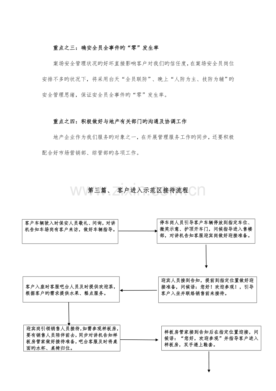 销售案场管理方案.doc_第3页