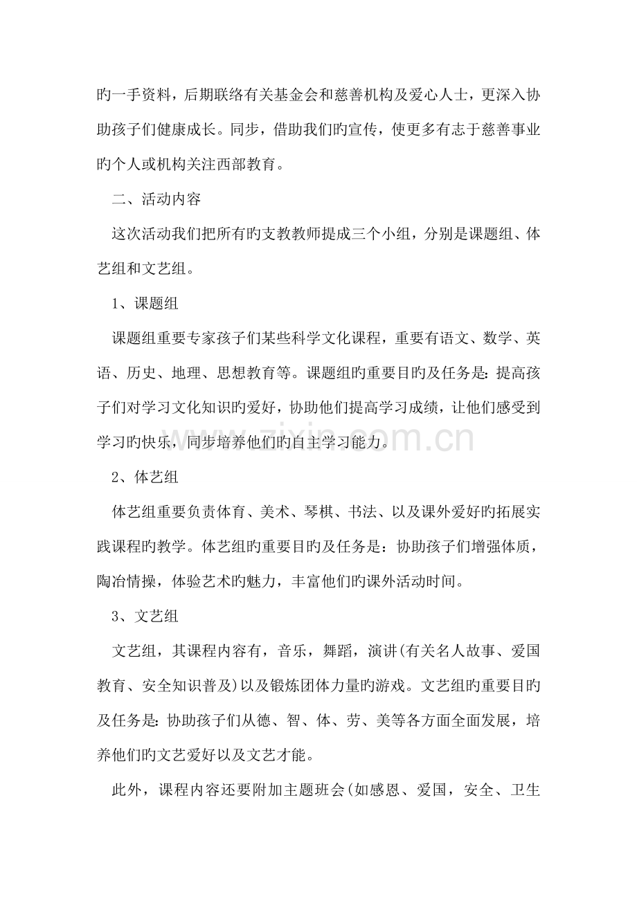 大学生暑期西部支教活动策划书.doc_第2页