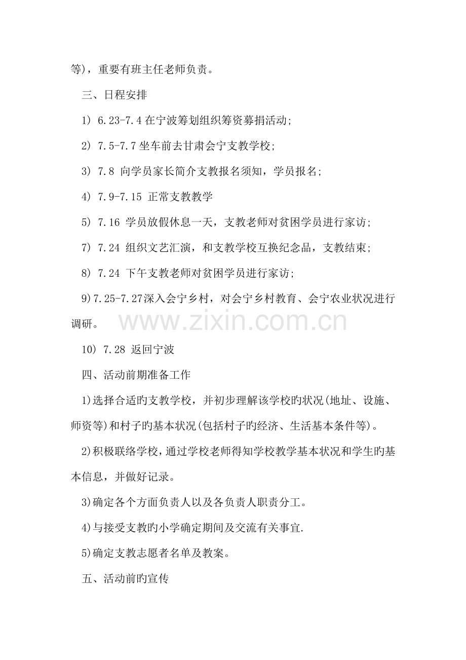 大学生暑期西部支教活动策划书.doc_第3页