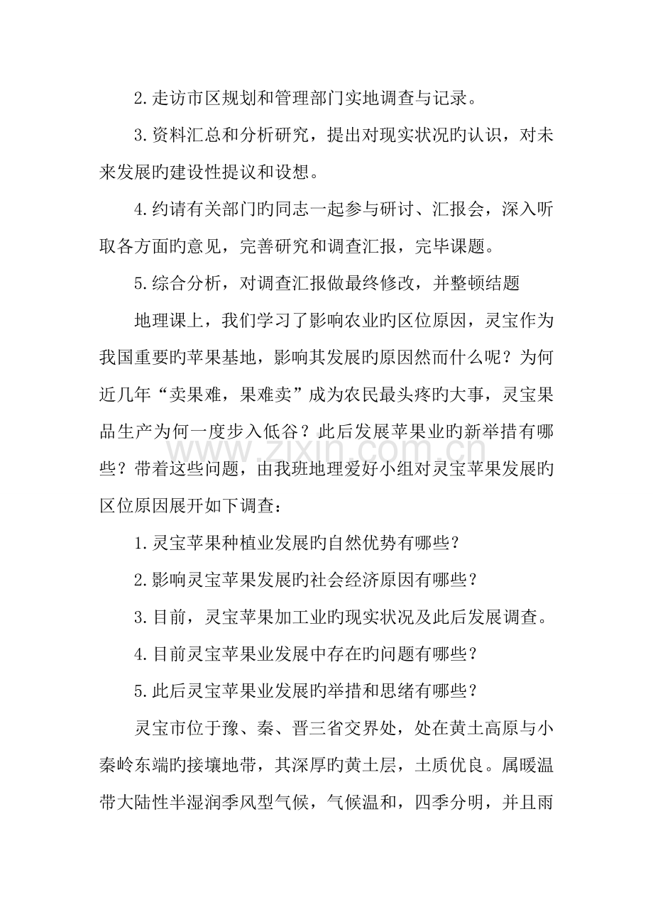 高一地理学习方法的调查报告.docx_第2页