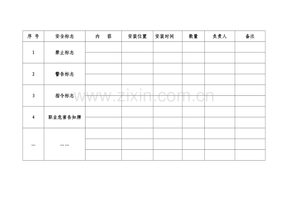 安全警示标志管理台账.doc_第2页