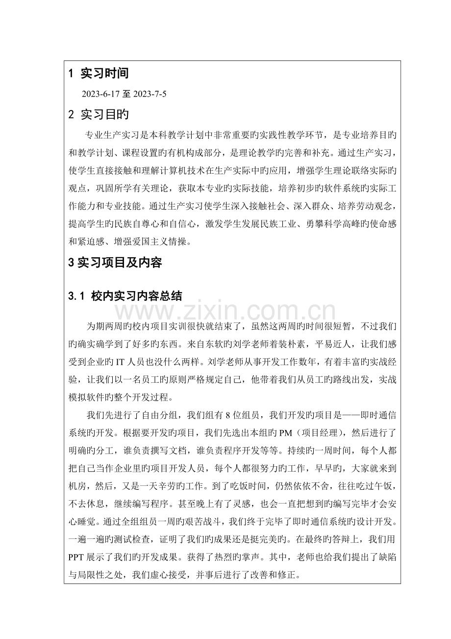 软件工程专业本科生产实习报告.doc_第3页