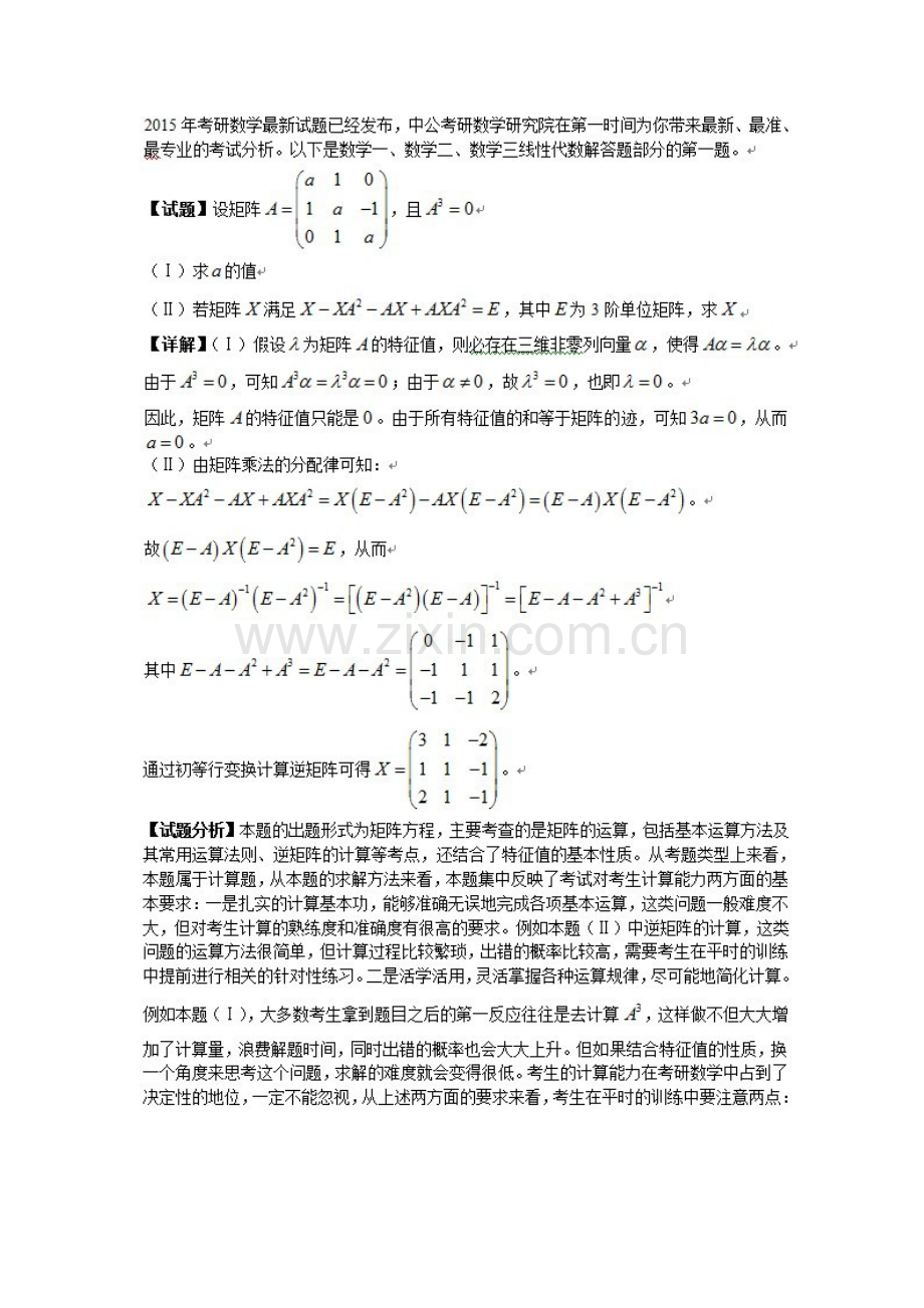 2023年考研数学真题线代解答题.docx_第2页