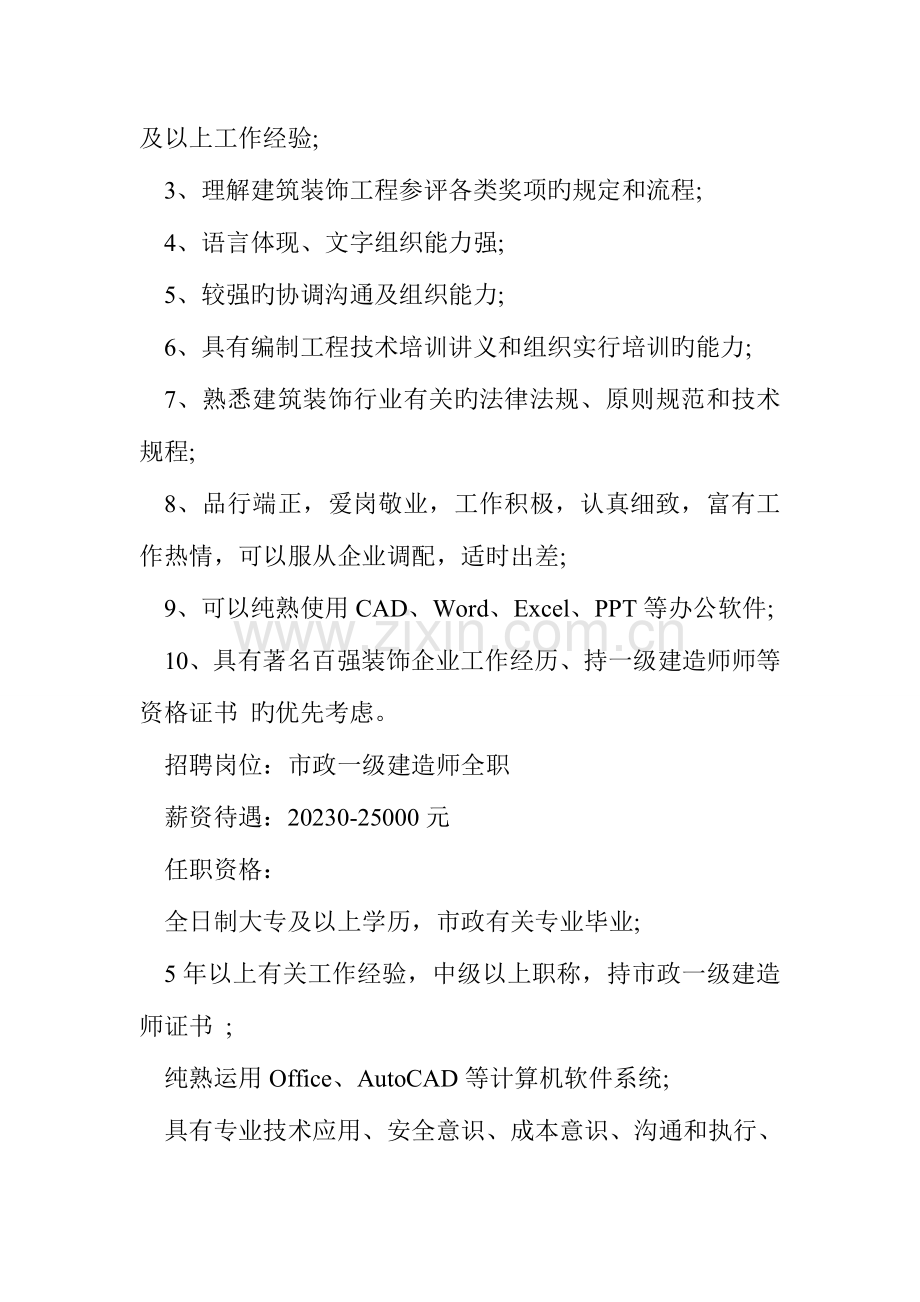 2023年拿下一级建造师证书月薪能到元以上.doc_第2页