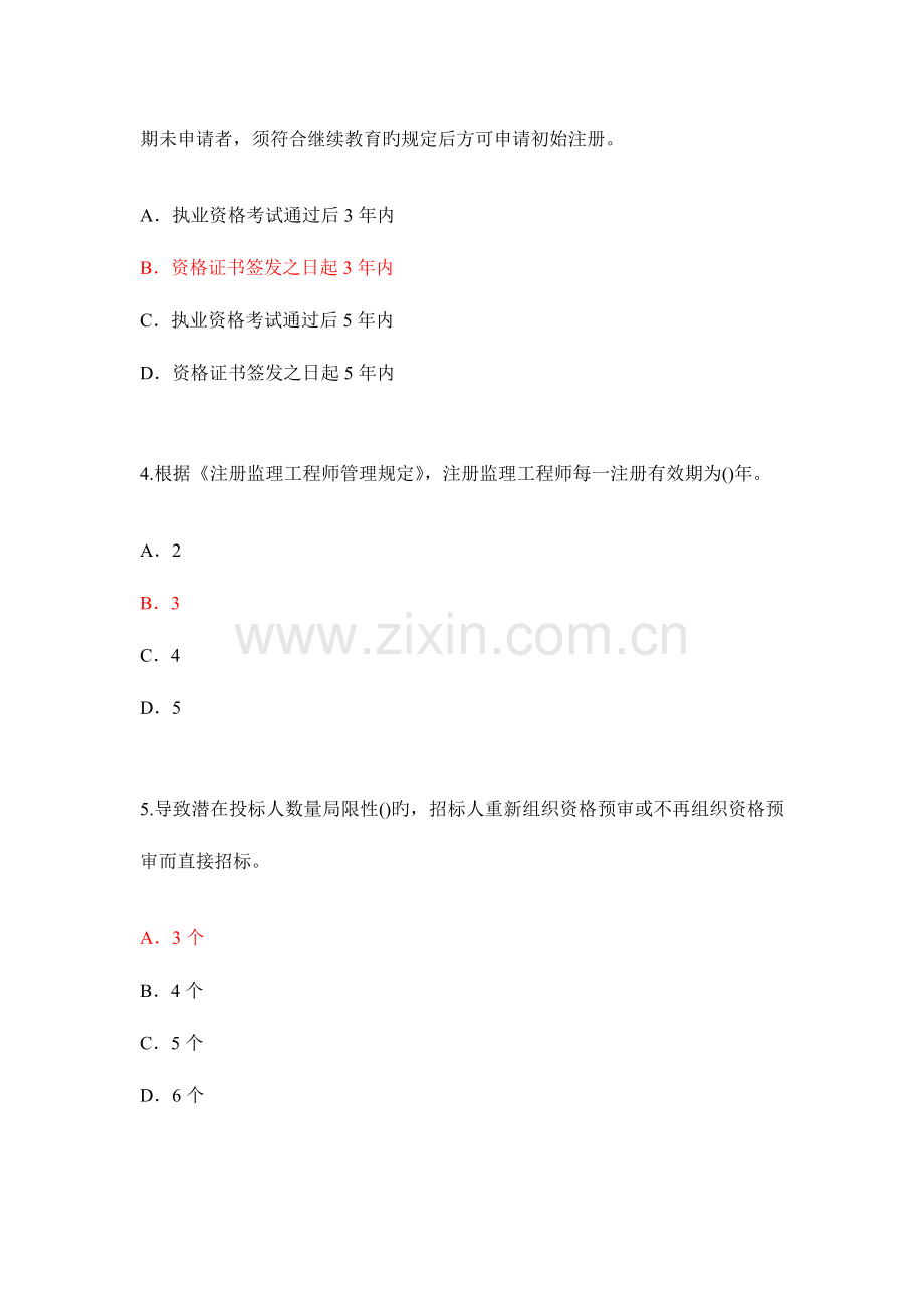 2023年监理工程师重新注册继续教育考试题.doc_第2页