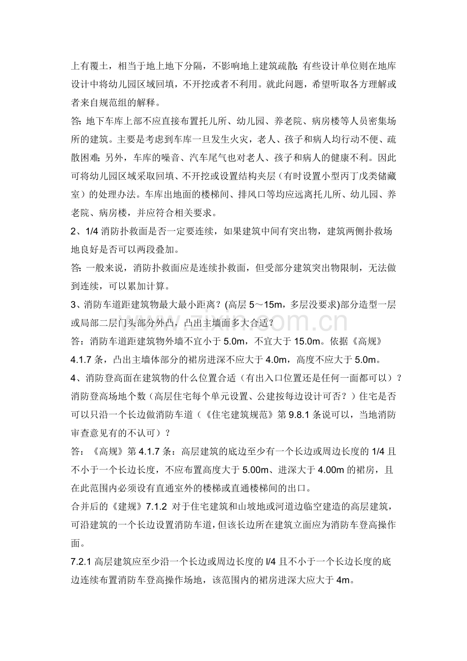 山东施工图纪要.docx_第3页