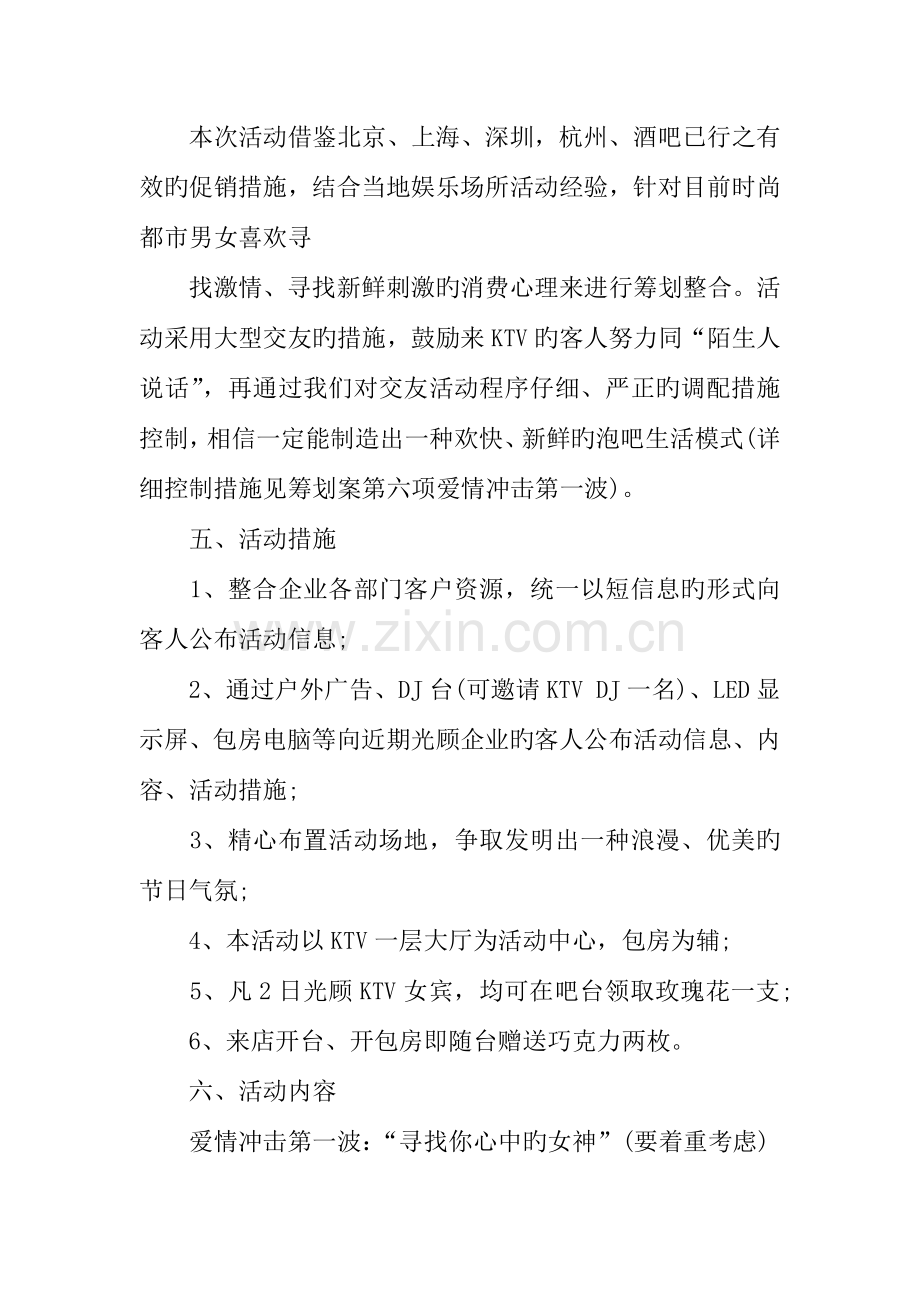 七夕创意活动策划.docx_第2页