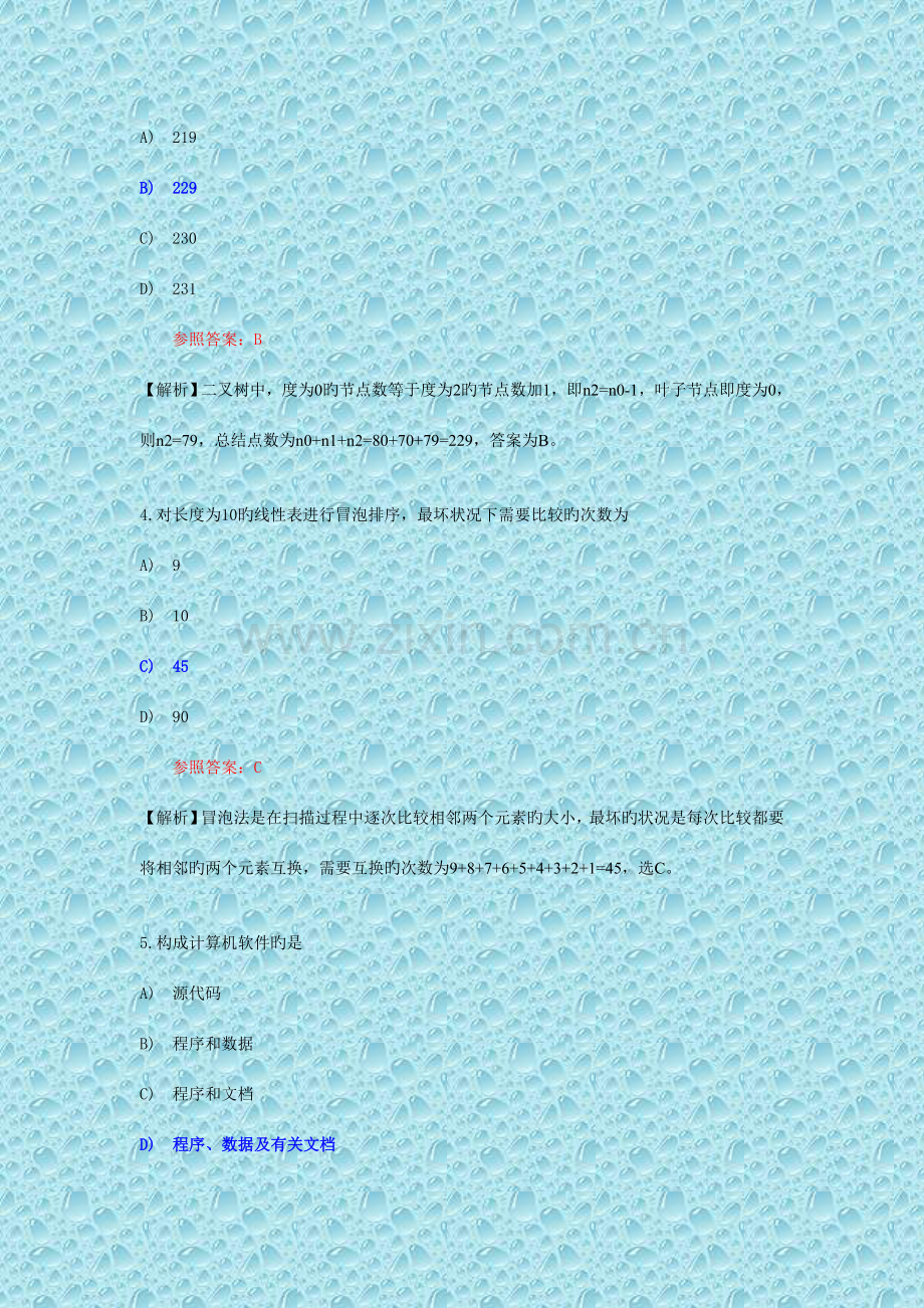 2023年全国计算机等级考试二级C语言真题库之选择题17.doc_第2页