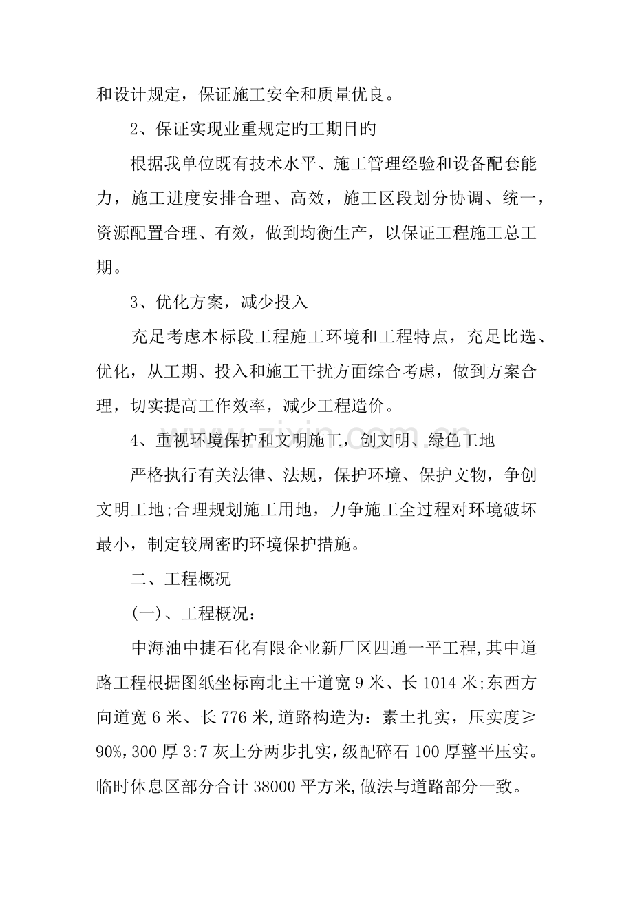 施工技术方案设计.docx_第2页