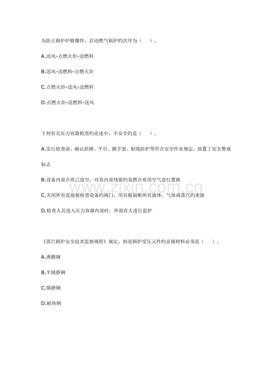 2023年注册安全工程师考试原题安全生产技术.doc_第2页