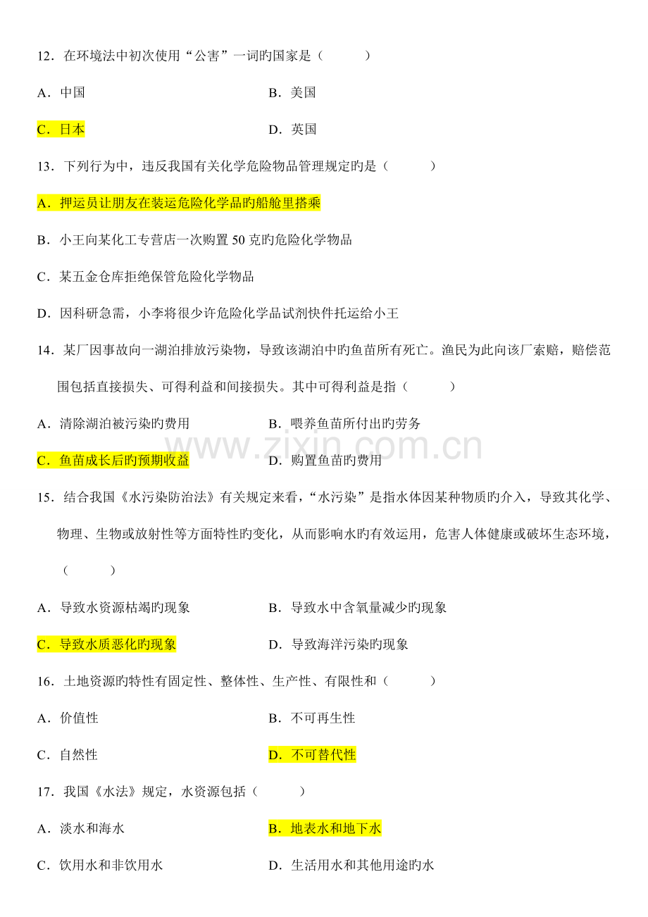 2023年全国1月高等教育自学考试环境与资源保护法学试题及答案.doc_第3页