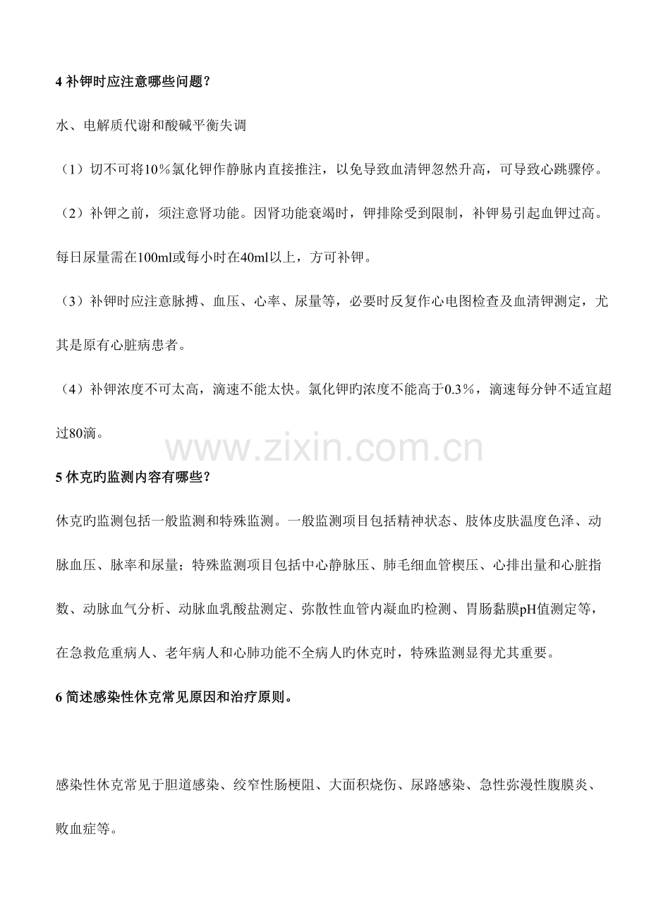 2023年事业编医学面试专业题.doc_第1页