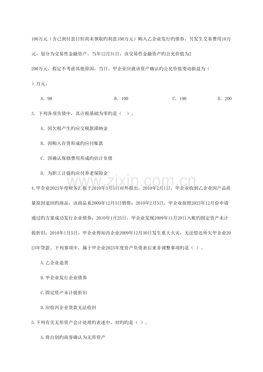 2023年财务主管财务经理面试理论测试题答案.doc_第2页