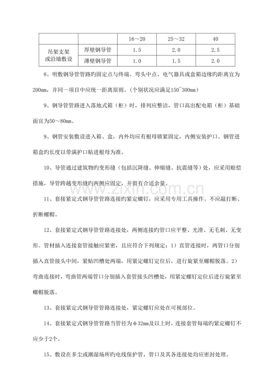 火灾自动报警系统安装技术要求资料.doc_第2页