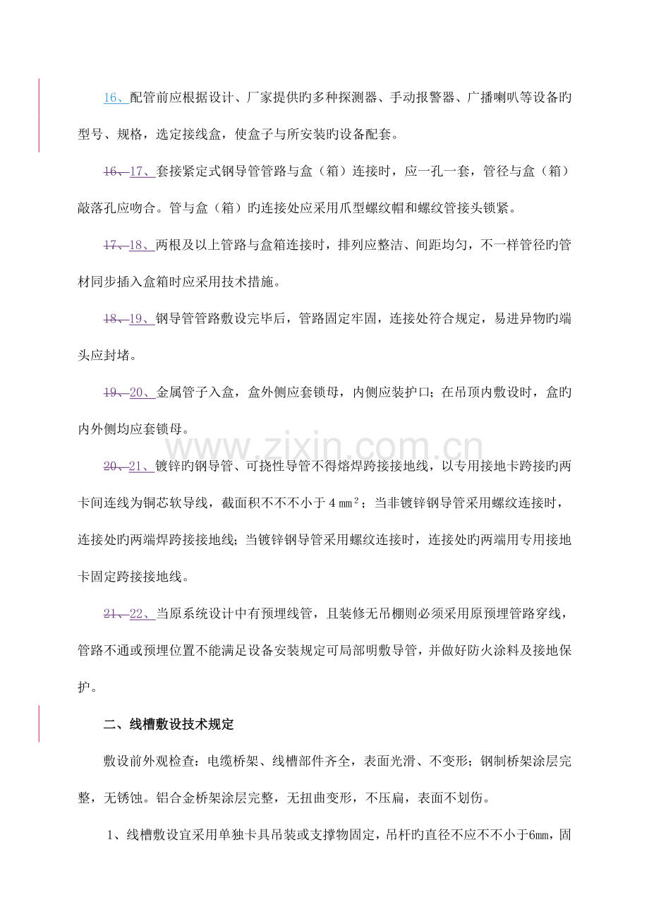 火灾自动报警系统安装技术要求资料.doc_第3页