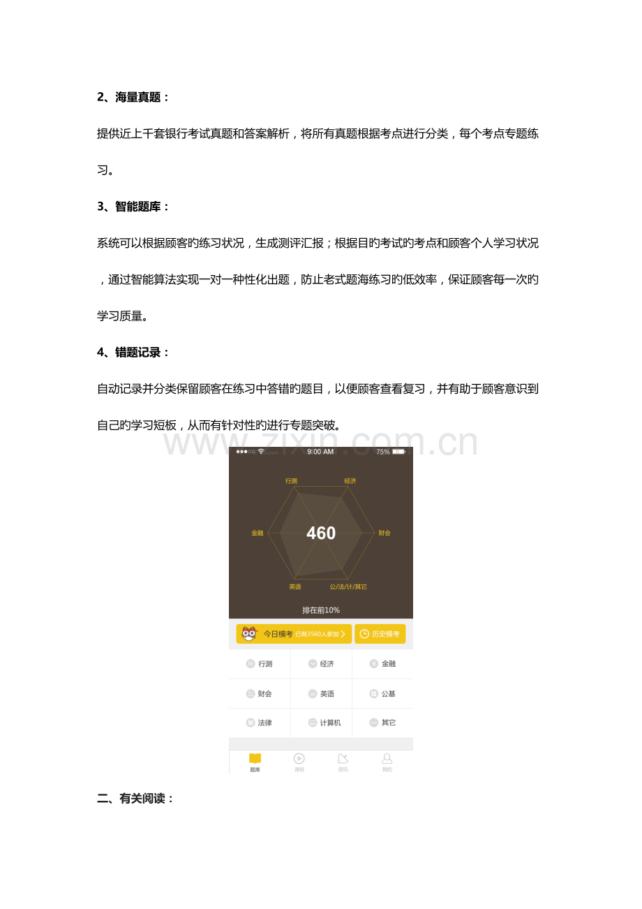 2023年银行考试题库app下载.doc_第2页