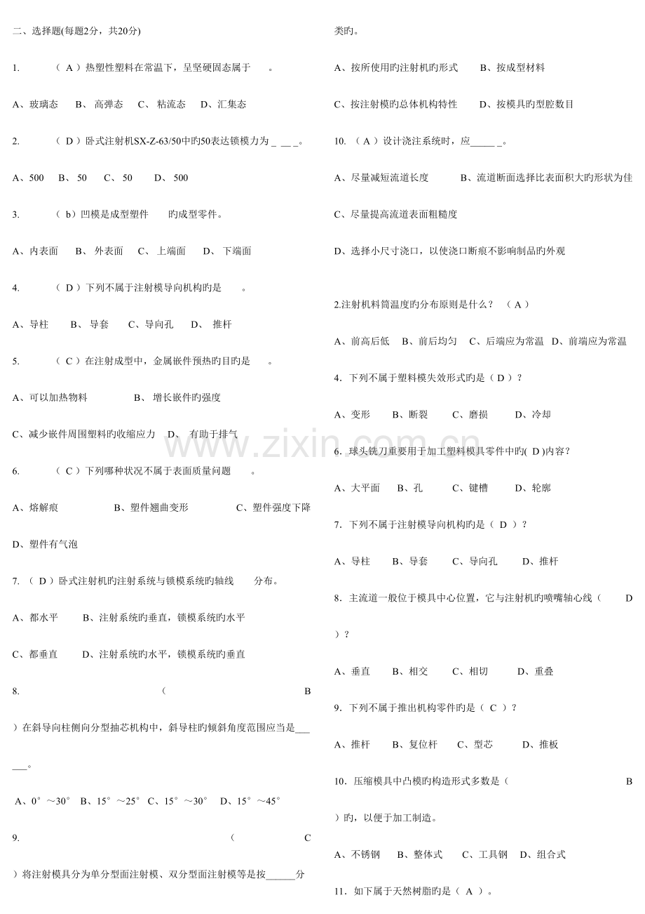 2023年塑料成型与模具设计期末考试复习题库.doc_第1页