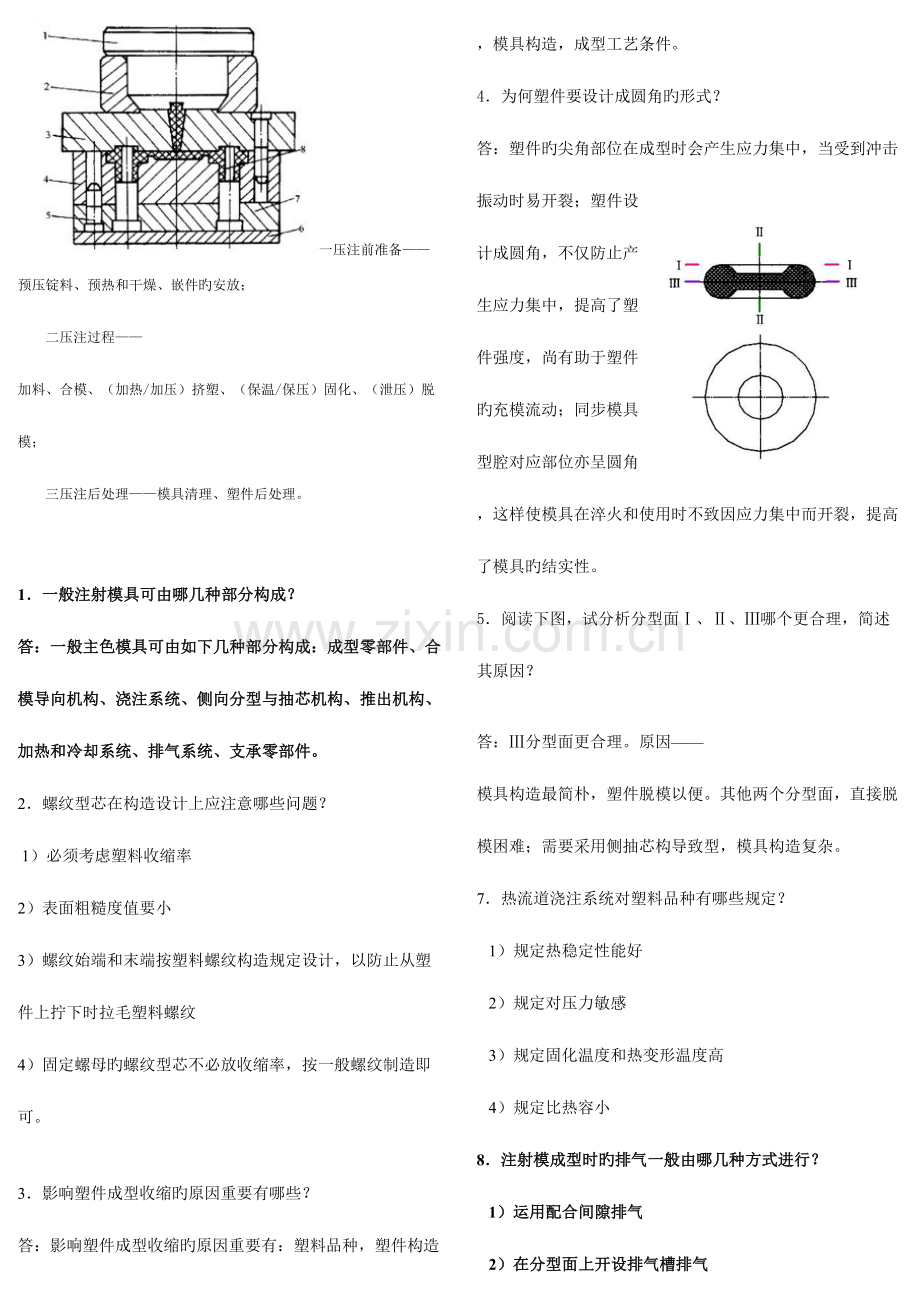 2023年塑料成型与模具设计期末考试复习题库.doc_第3页