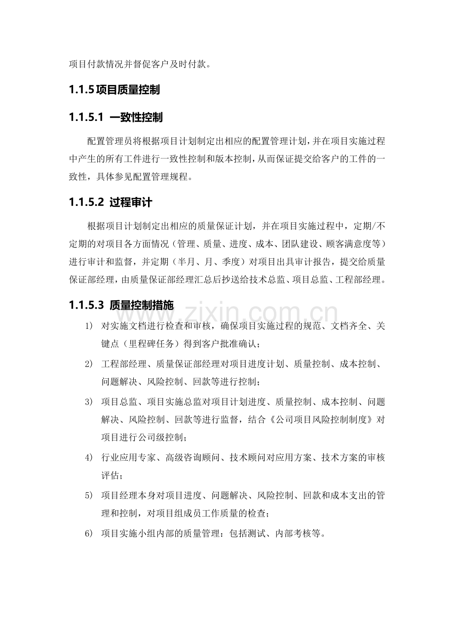 弱电工程项目管理方案.docx_第3页