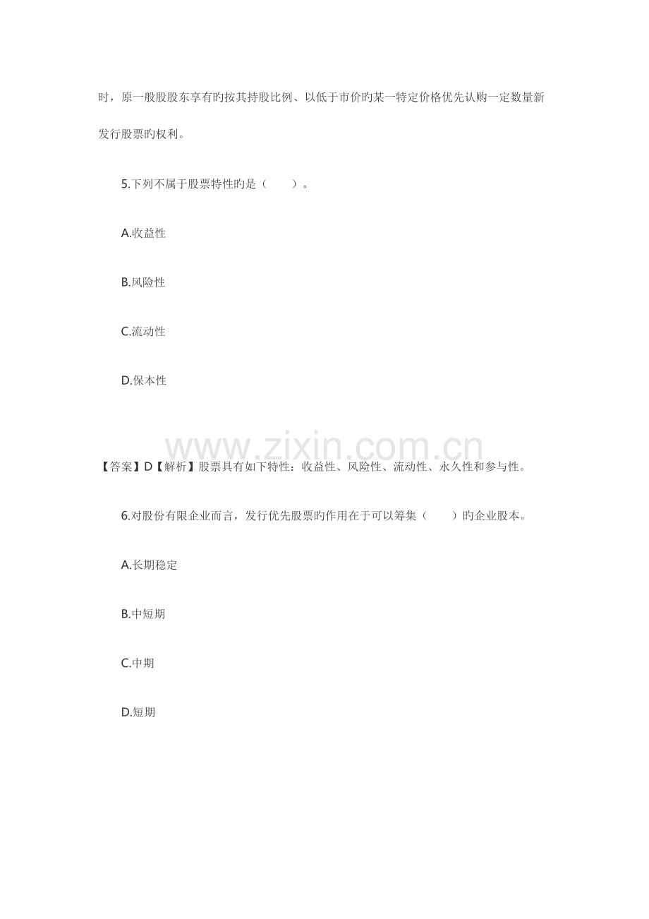 2023年金融市场基础知识真题测试及答案.docx_第3页