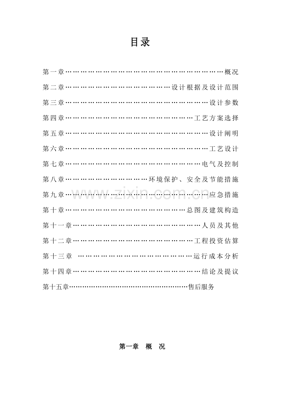 生物制药污水处理方案.doc_第2页