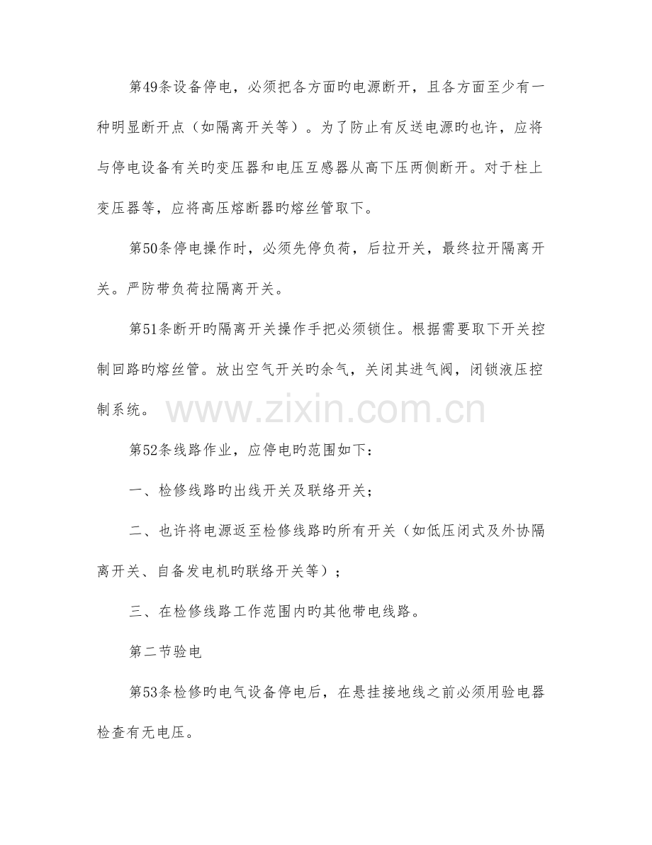 保证安全的技术措施.doc_第2页