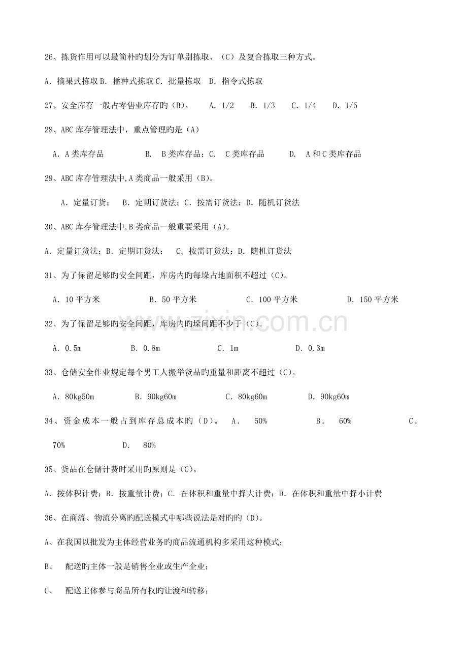 2023年下半年深圳从业资格考试会计基础试题及答案.doc_第3页