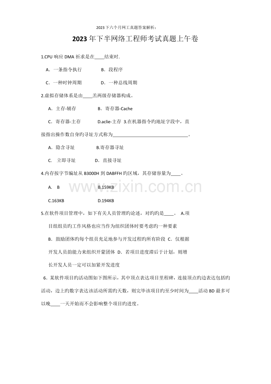 2023年下半年网络工程师考试真题上午卷.docx_第1页