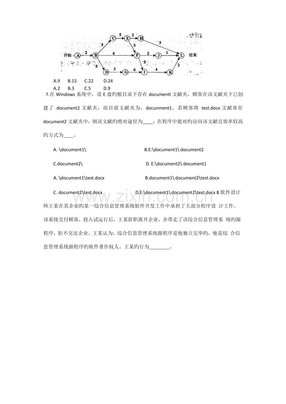 2023年下半年网络工程师考试真题上午卷.docx_第2页