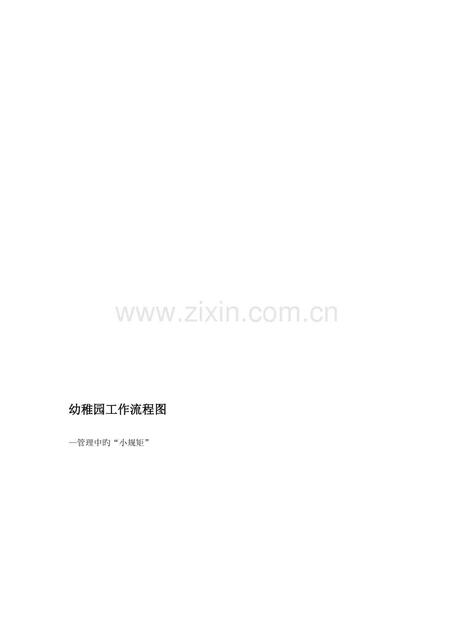 工会教代会教师队伍流程图.docx_第2页