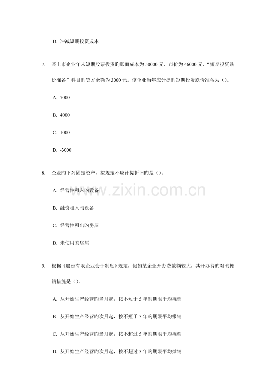 2023年初级会计职称年度考试试题及答案资料.doc_第3页