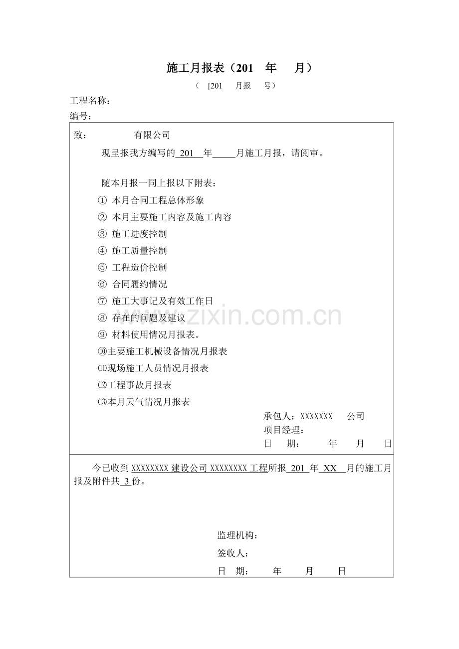 施工月报表.doc_第1页