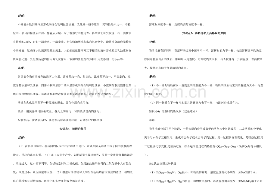 2023年九年化学第九单元知识点总结归纳.doc_第2页