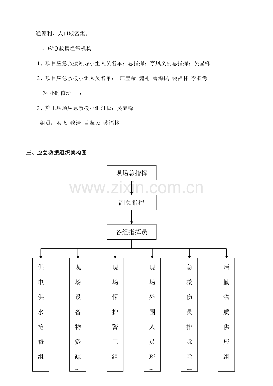 移动安全生产重大事故应急救援预案.doc_第3页