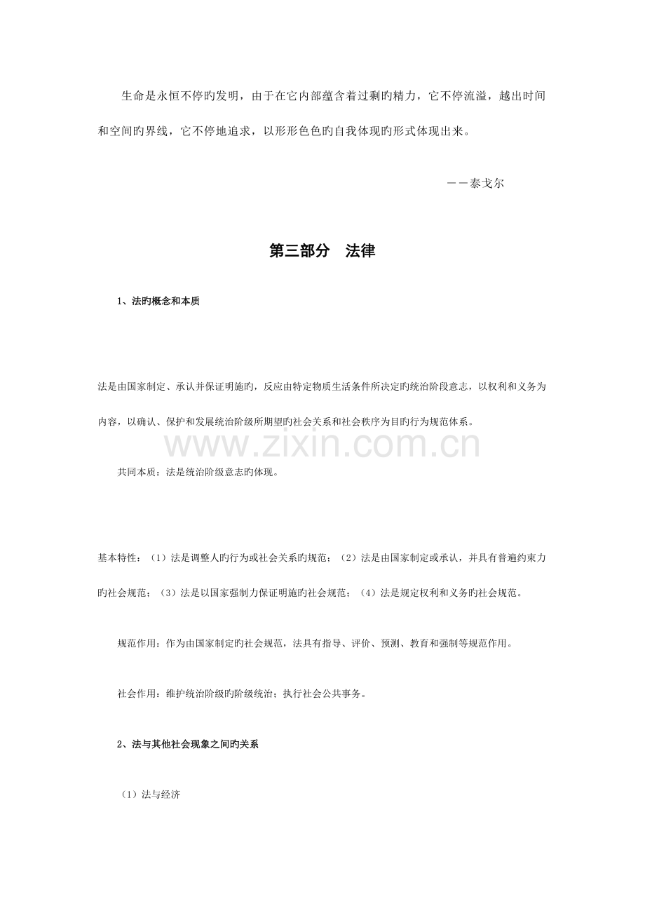 2023年公务员公共基础知识笔记.doc_第1页