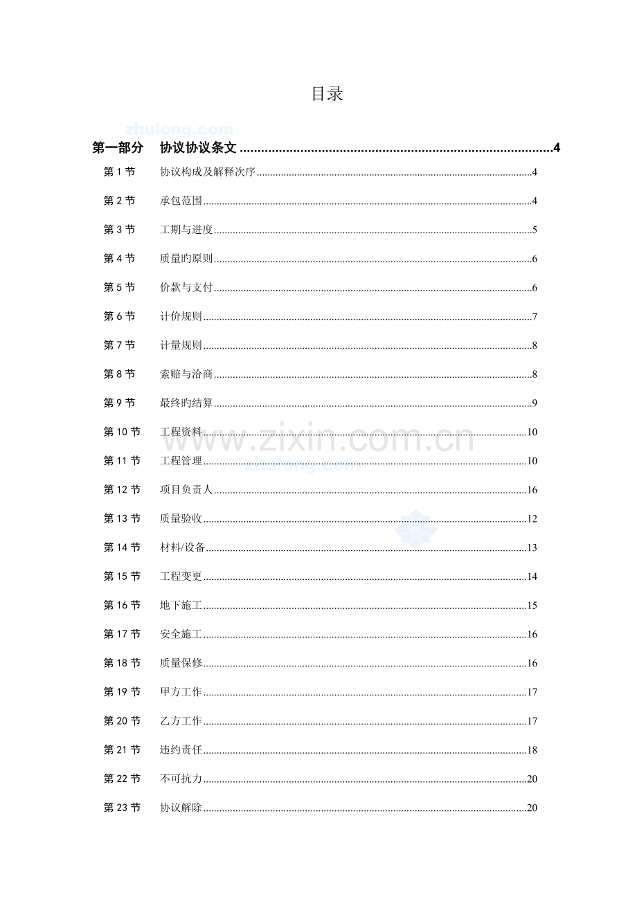 某市政道路施工分包合同.doc_第2页