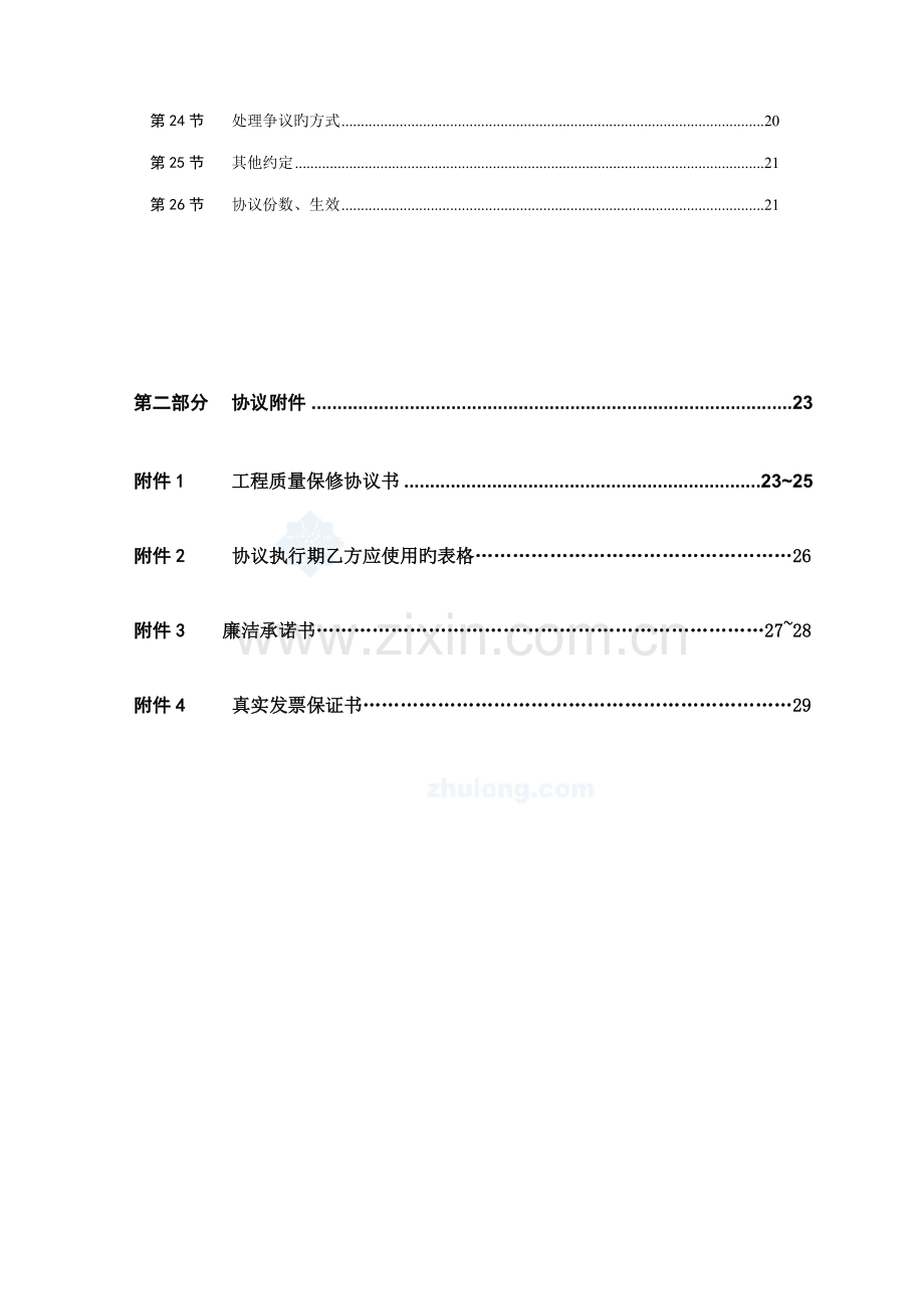 某市政道路施工分包合同.doc_第3页