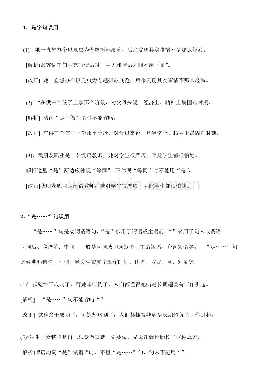 2023年新HSK6级阅读1部分语法归纳.doc_第1页