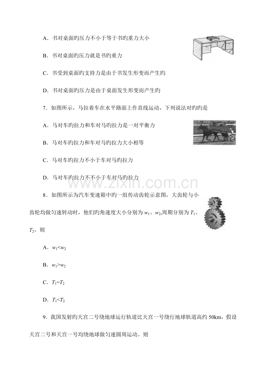 2023年河北省12月学业水平考试物理试题带答案.doc_第3页