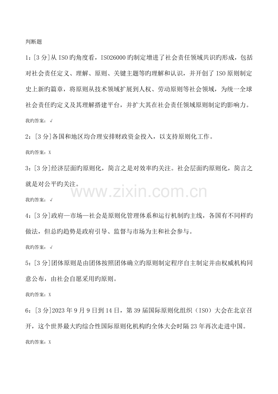 河北省专业技术标准化理论方法与实践答案.docx_第1页