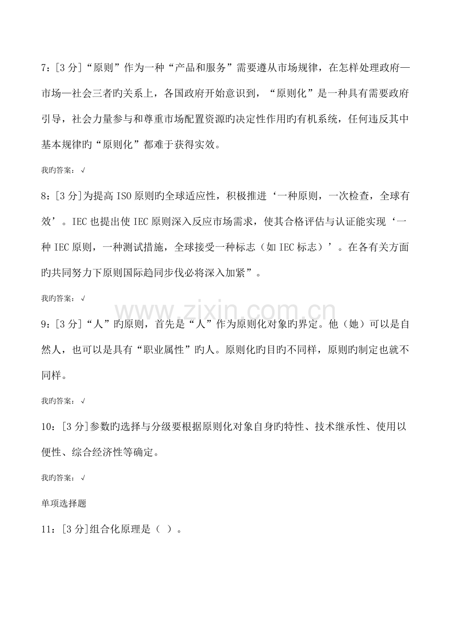 河北省专业技术标准化理论方法与实践答案.docx_第2页