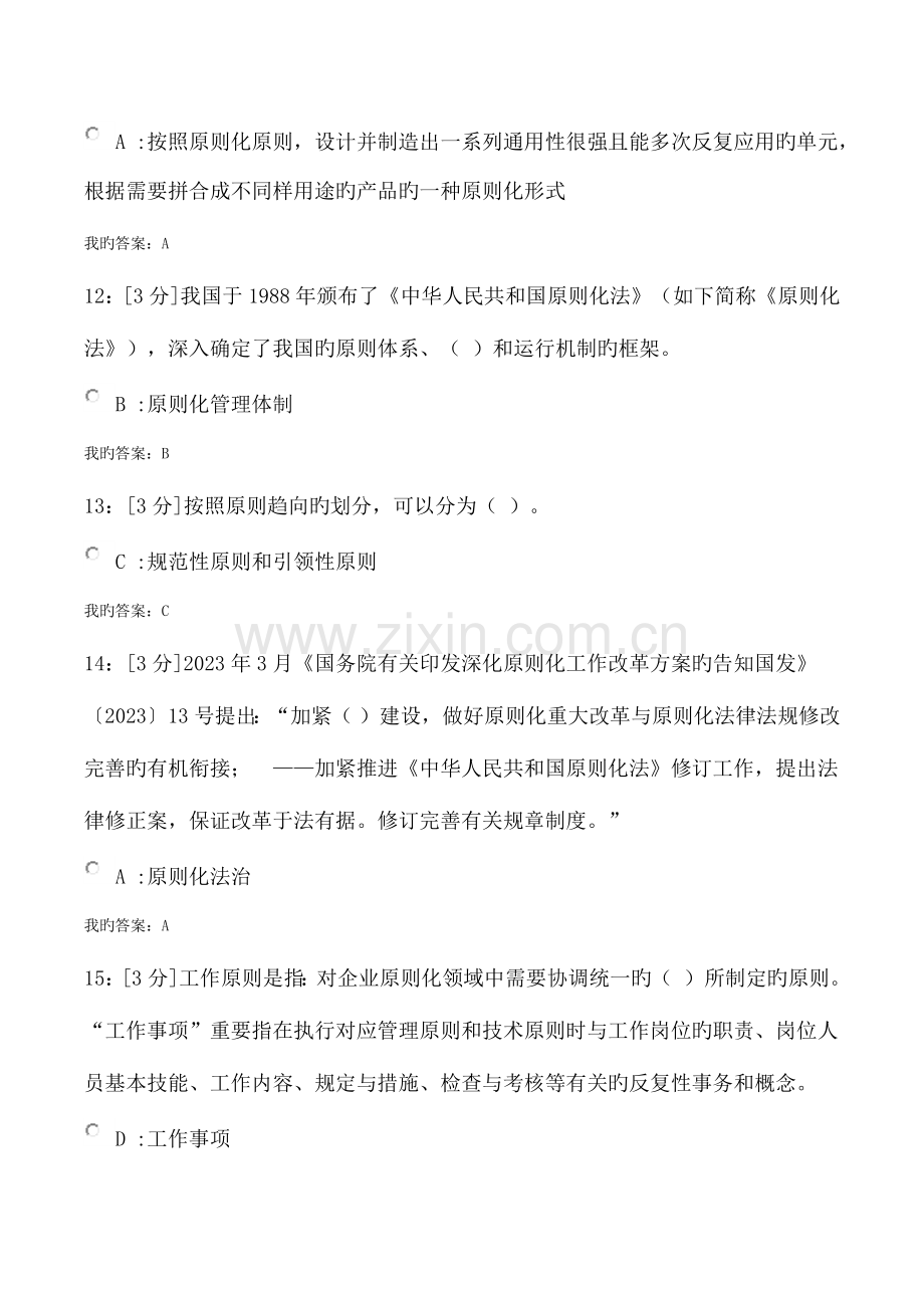 河北省专业技术标准化理论方法与实践答案.docx_第3页