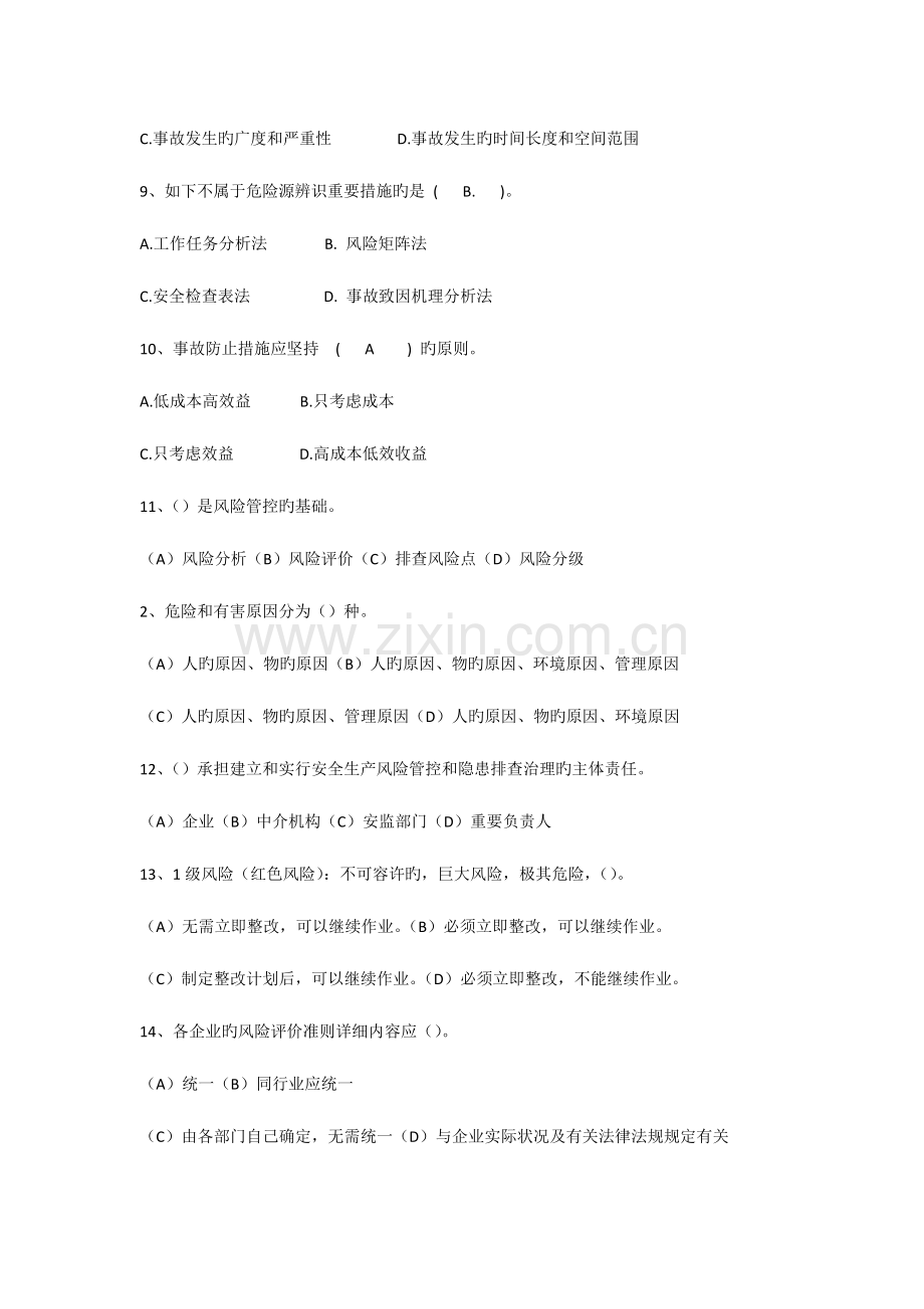 2023年安全生产双重预防体系题库.docx_第2页