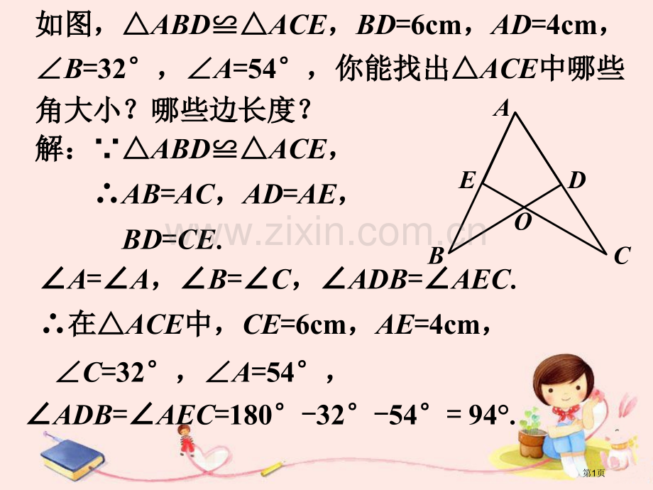 例题拓展全等三角形市名师优质课比赛一等奖市公开课获奖课件.pptx_第1页